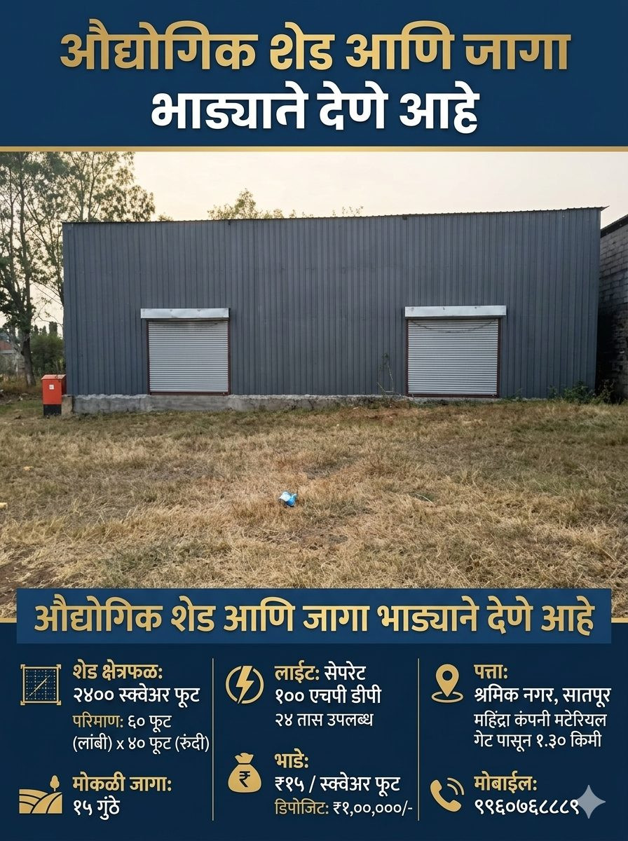 Warehouse in Shramik Nagar, Nashik — hero photo