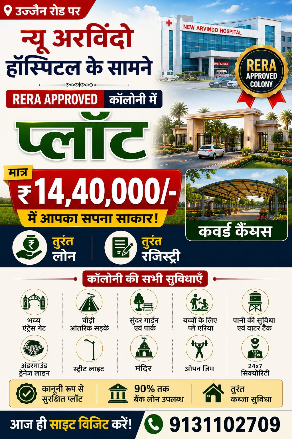 प्लॉट मात्र 14 लाख रूपये से