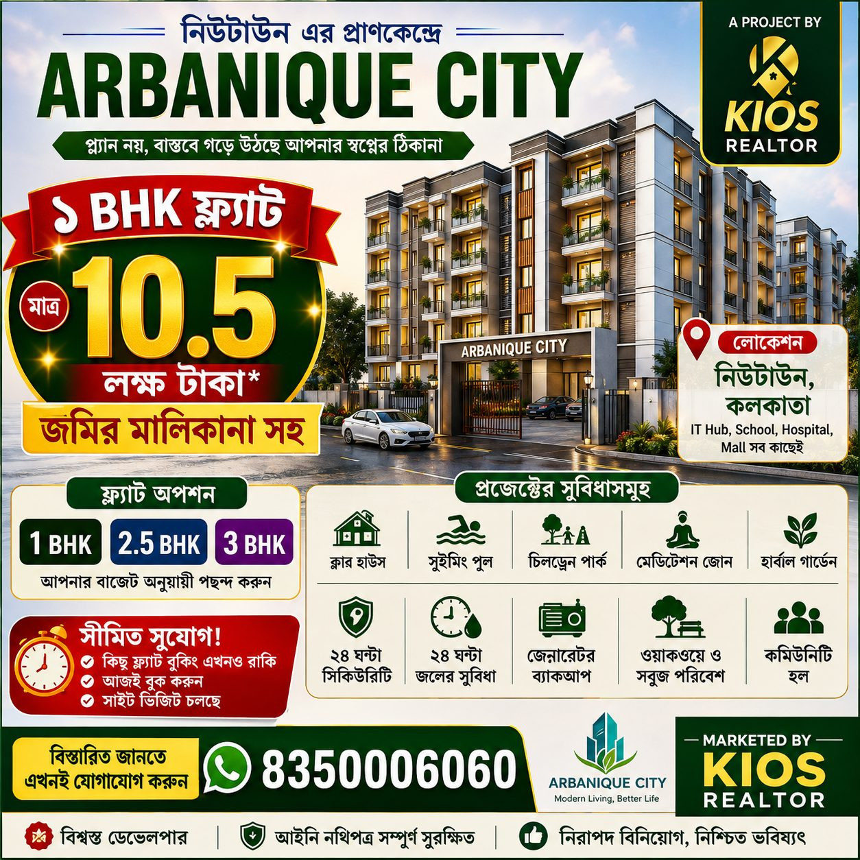 1 BHK Apartment for sale in Newtown, North 24 Parganas