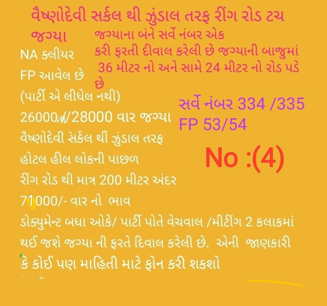 Residential plot for sale in Ahmedabad