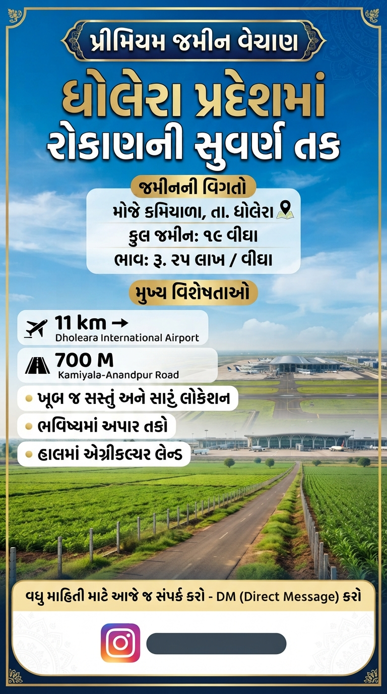 🌿 રોકાણની સુવર્ણ તક - ધોલેરા પ્રદેશમાં જમીન વેચાણ માટે ઉપલબ્ધ છે! 🌿
જો તમે ભવ…