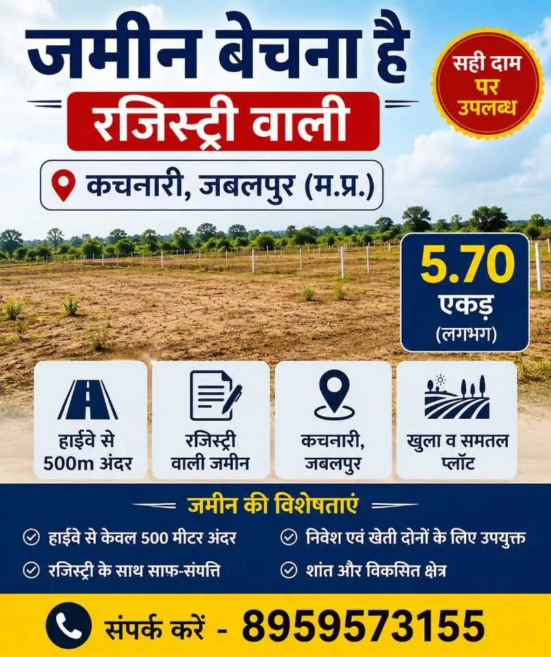 बायपास से लगी हुई 500 m अंदर जमीन बेचना है 5.7एकड़  20Cr price