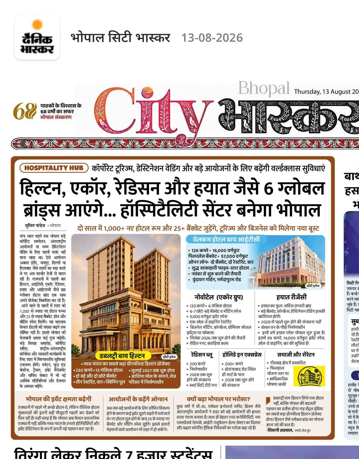 🏙️ भोपाल बन रहा है सेंट्रल इंडिया का हॉस्पिटैलिटी हब!
आने वाले 2 सालों में भोपा…